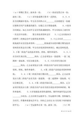 軟件技術轉讓合同樣本（存儲版）