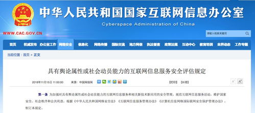 網信辦發布新規，進一步規范互聯網信息服務活動，促進行業健康發展