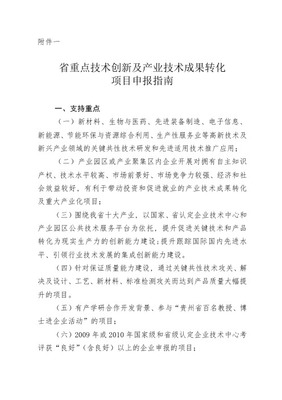 山西省工業(yè)和信息化領(lǐng)域產(chǎn)學(xué)研新型研發(fā)機(jī)構(gòu)申報(bào)書(shū)——新材料技術(shù)推廣服務(wù)專(zhuān)項(xiàng)